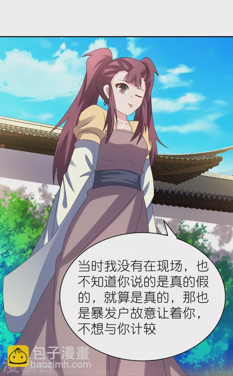 🍲尊上 第315话 较劲 第13页