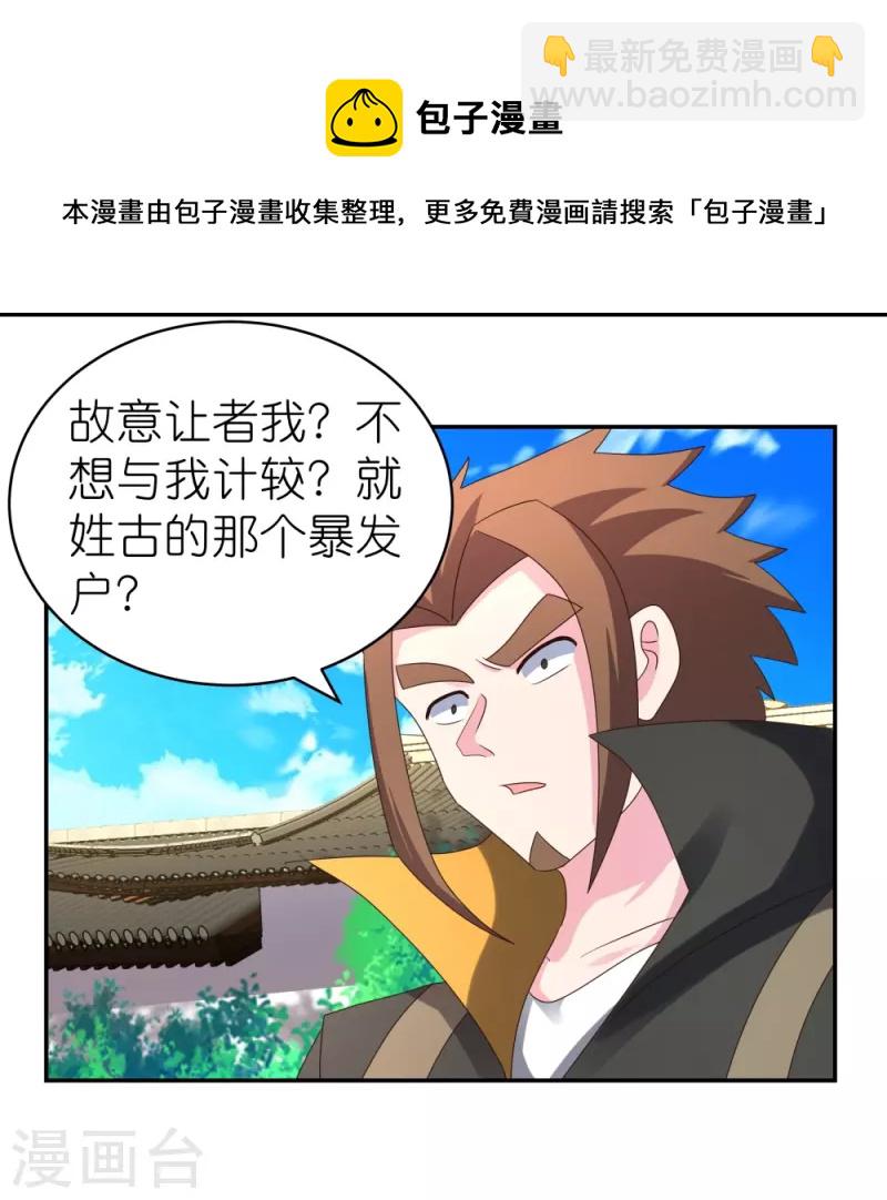 🍲尊上 第315话 较劲 第14页