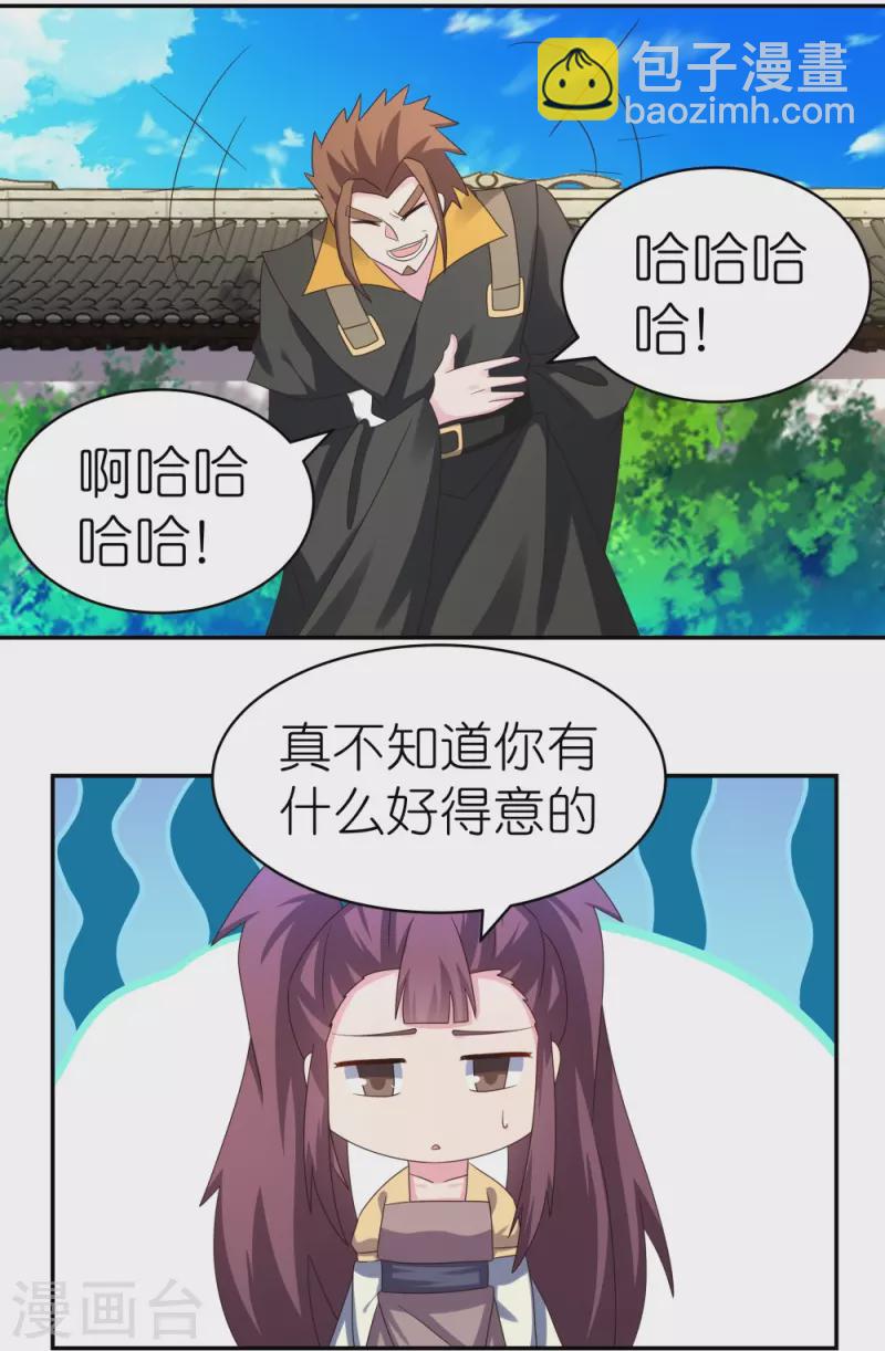 🍲尊上 第315话 较劲 第15页