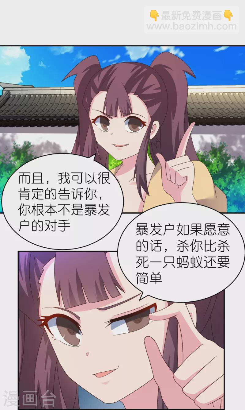 🍲尊上 第315话 较劲 第16页