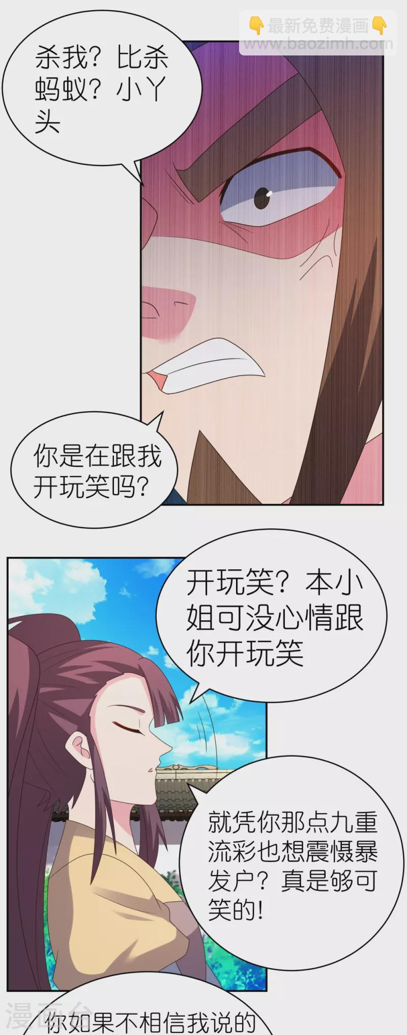 🍲尊上 第315话 较劲 第17页