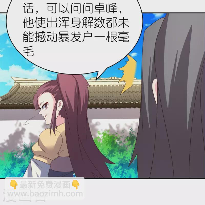 🍲尊上 第315话 较劲 第18页