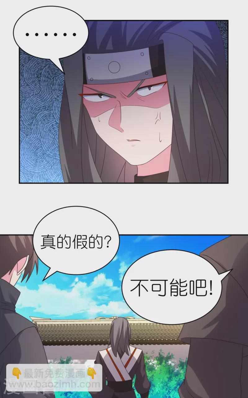 🍲尊上 第315话 较劲 第19页