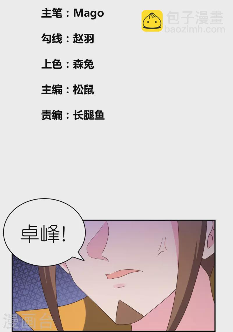 🍲尊上 第315话 较劲 第2页