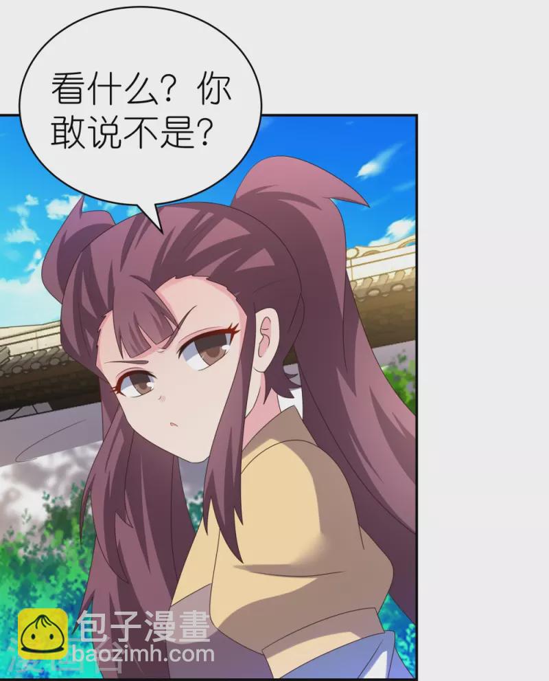 🍲尊上 第315话 较劲 第21页