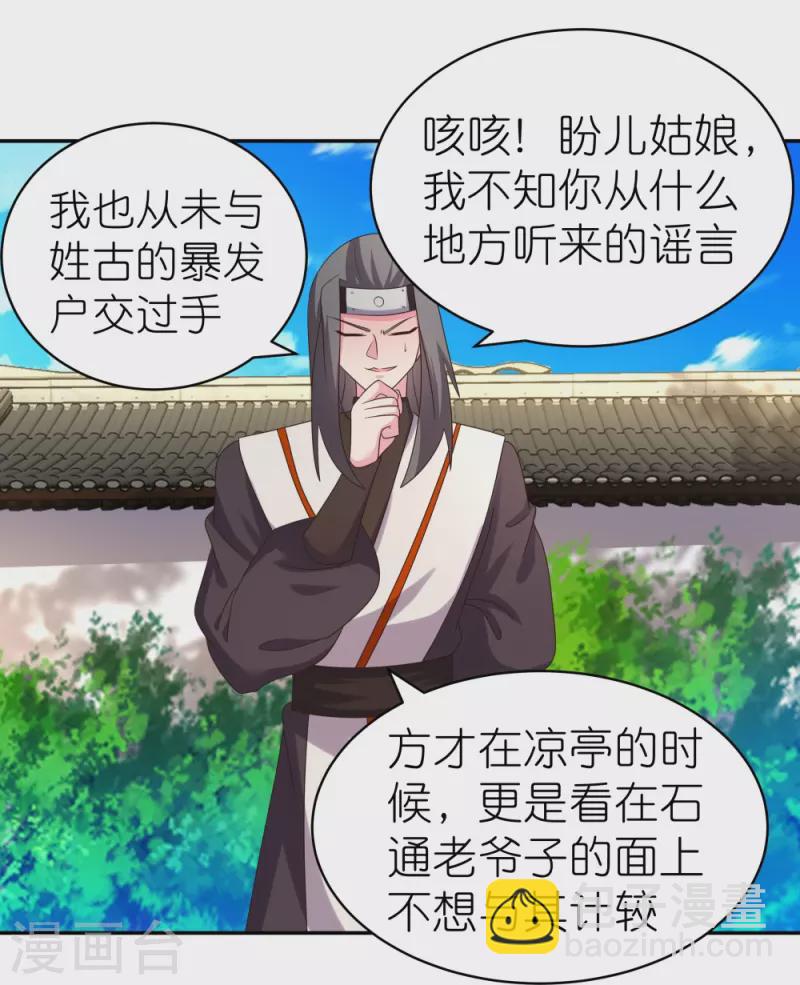 🍲尊上 第315话 较劲 第22页