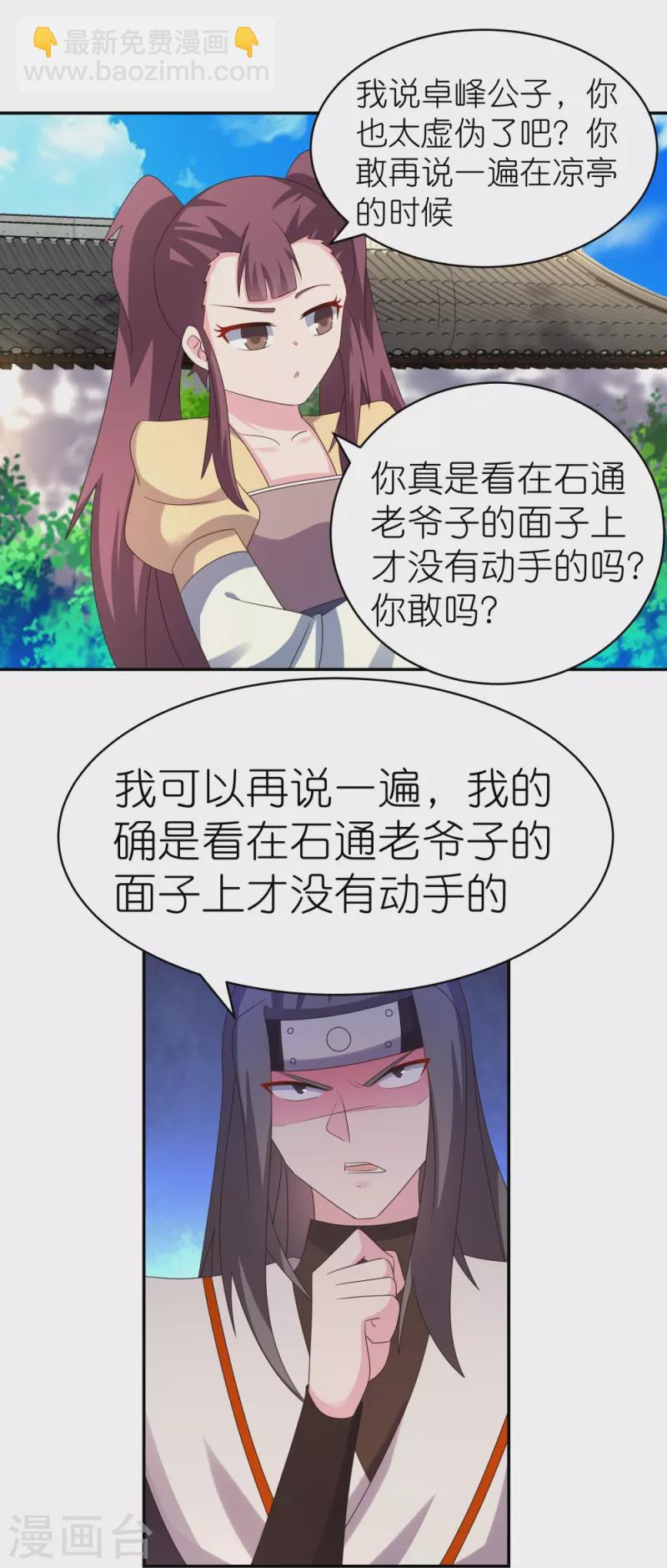 🍲尊上 第315话 较劲 第23页