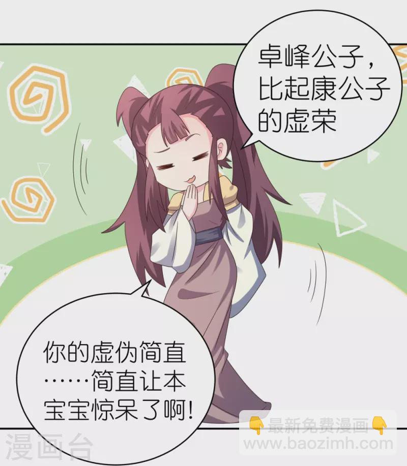 🍲尊上 第315话 较劲 第24页