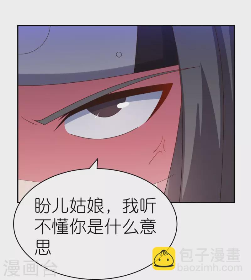 🍲尊上 第315话 较劲 第25页