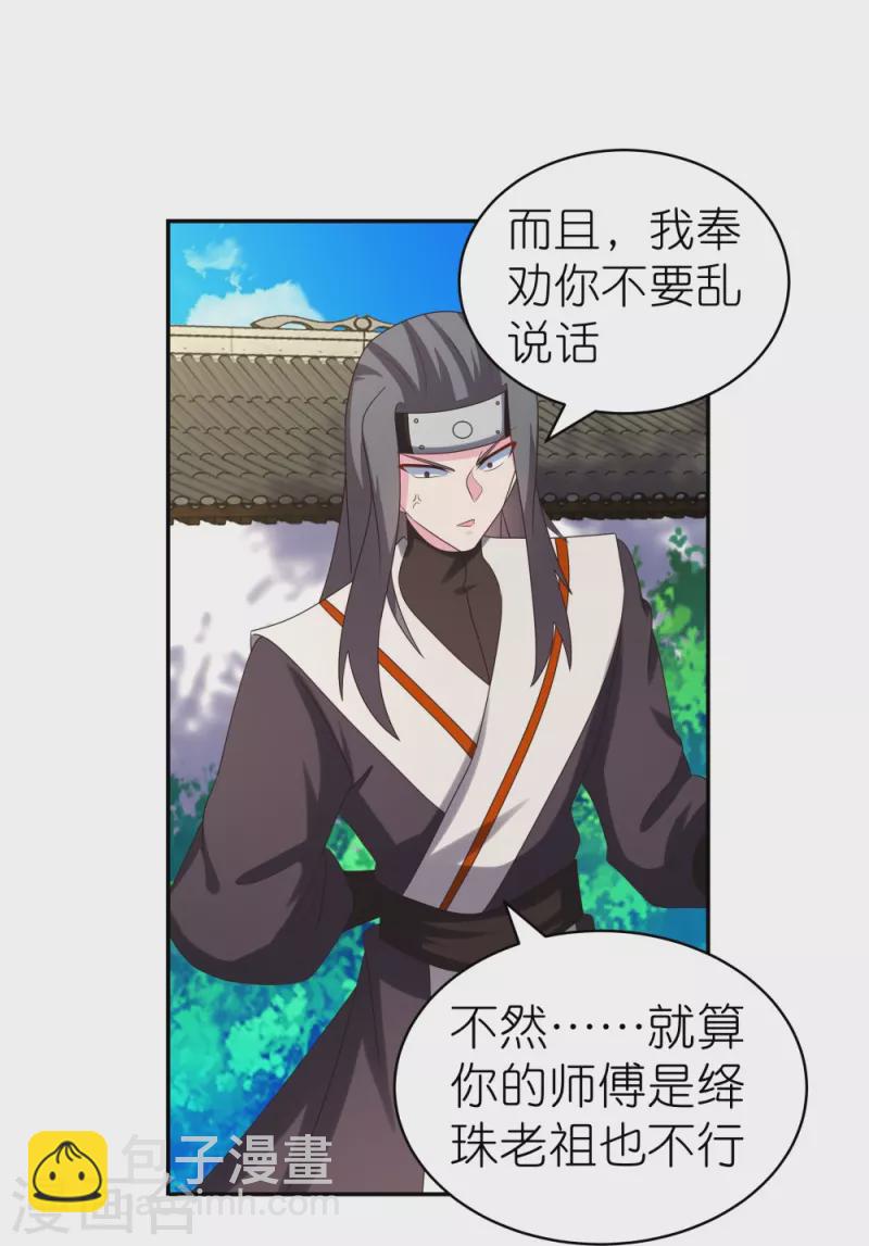 🍲尊上 第315话 较劲 第26页
