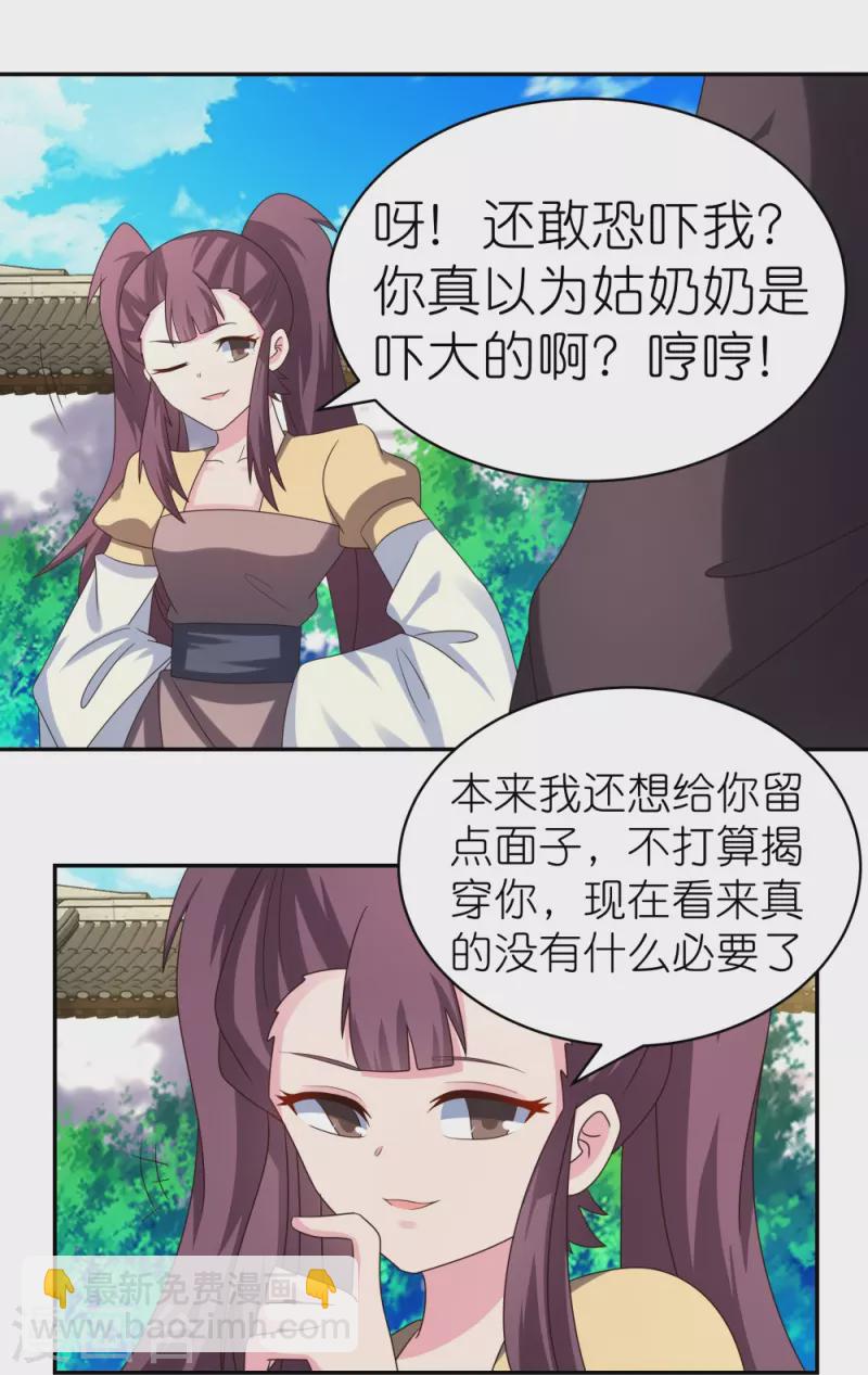 🍲尊上 第315话 较劲 第27页