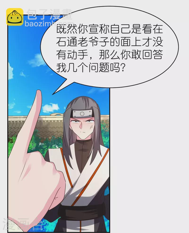 🍲尊上 第315话 较劲 第28页