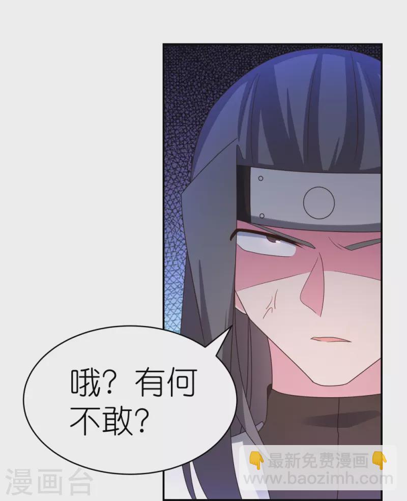 🍲尊上 第315话 较劲 第29页