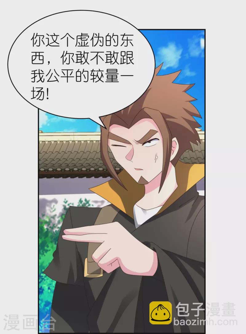 🍲尊上 第315话 较劲 第3页