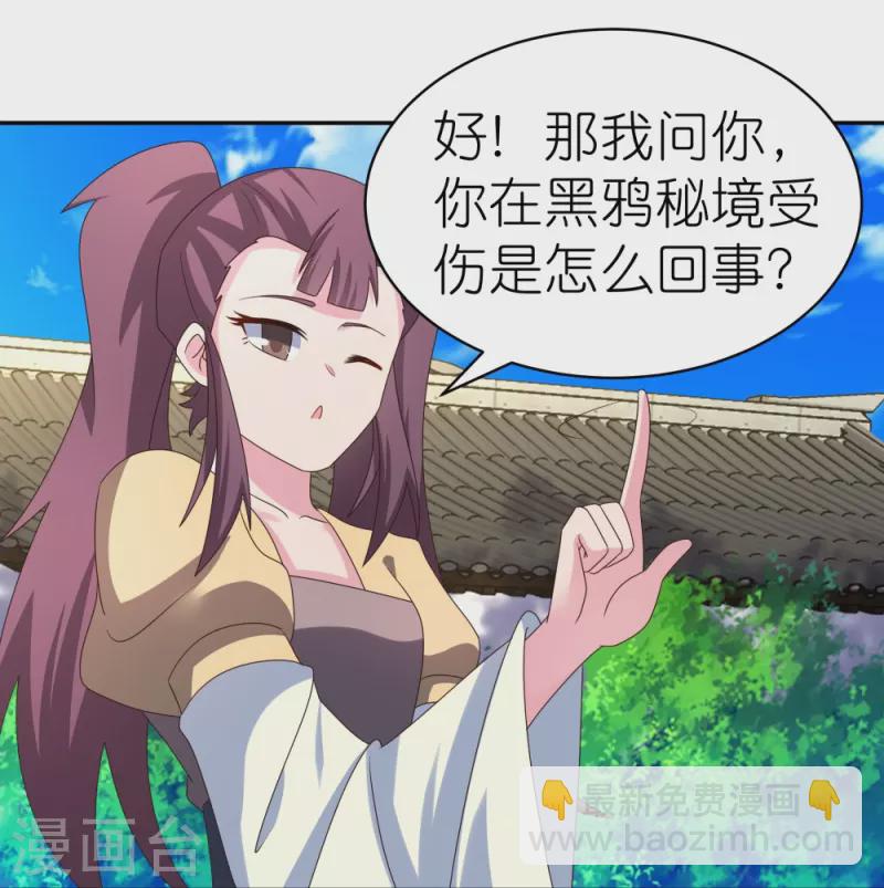 🍲尊上 第315话 较劲 第30页