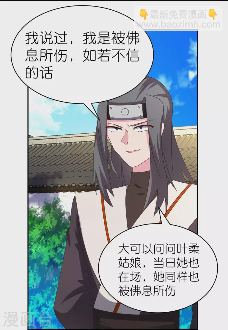 🍲尊上 第315话 较劲 第31页