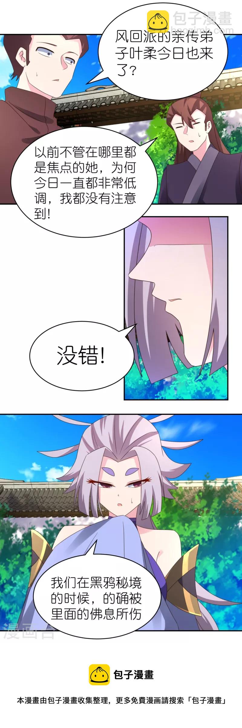 🍲尊上 第315话 较劲 第32页