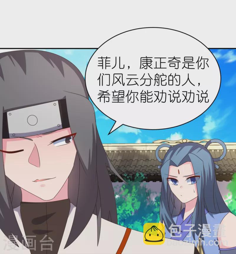 🍲尊上 第315话 较劲 第4页