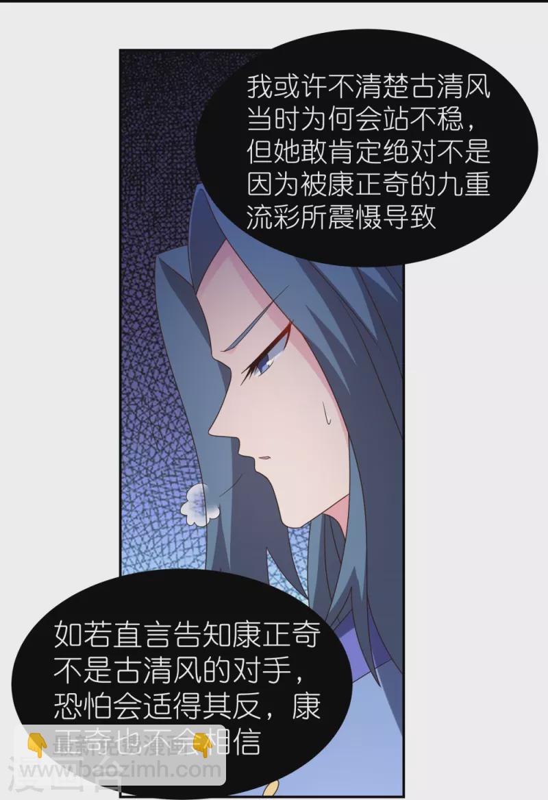 🍲尊上 第315话 较劲 第5页