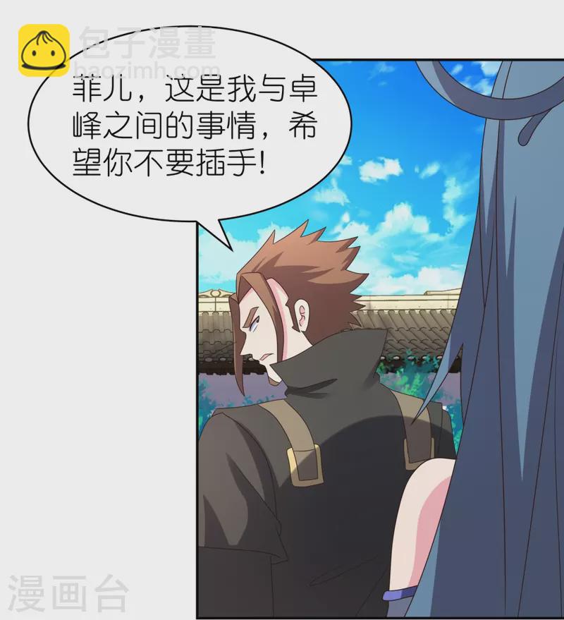 🍲尊上 第315话 较劲 第6页