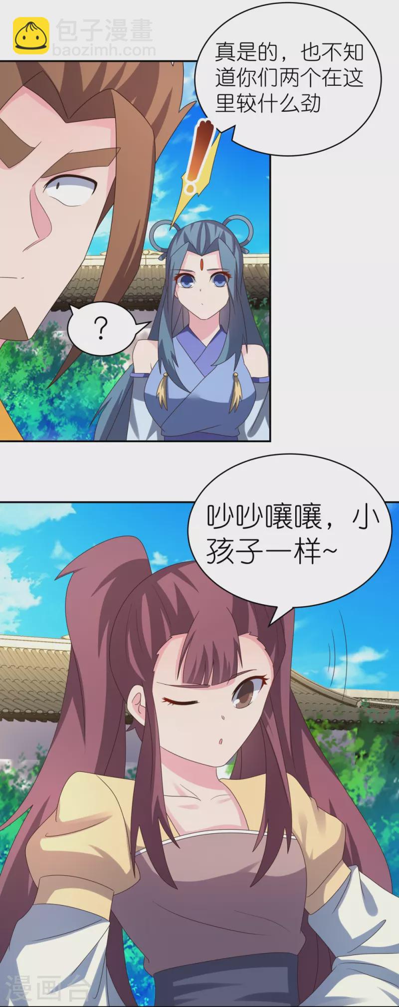 🍲尊上 第315话 较劲 第7页