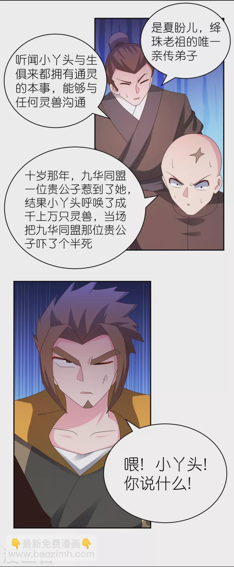 🍲尊上 第315话 较劲 第8页