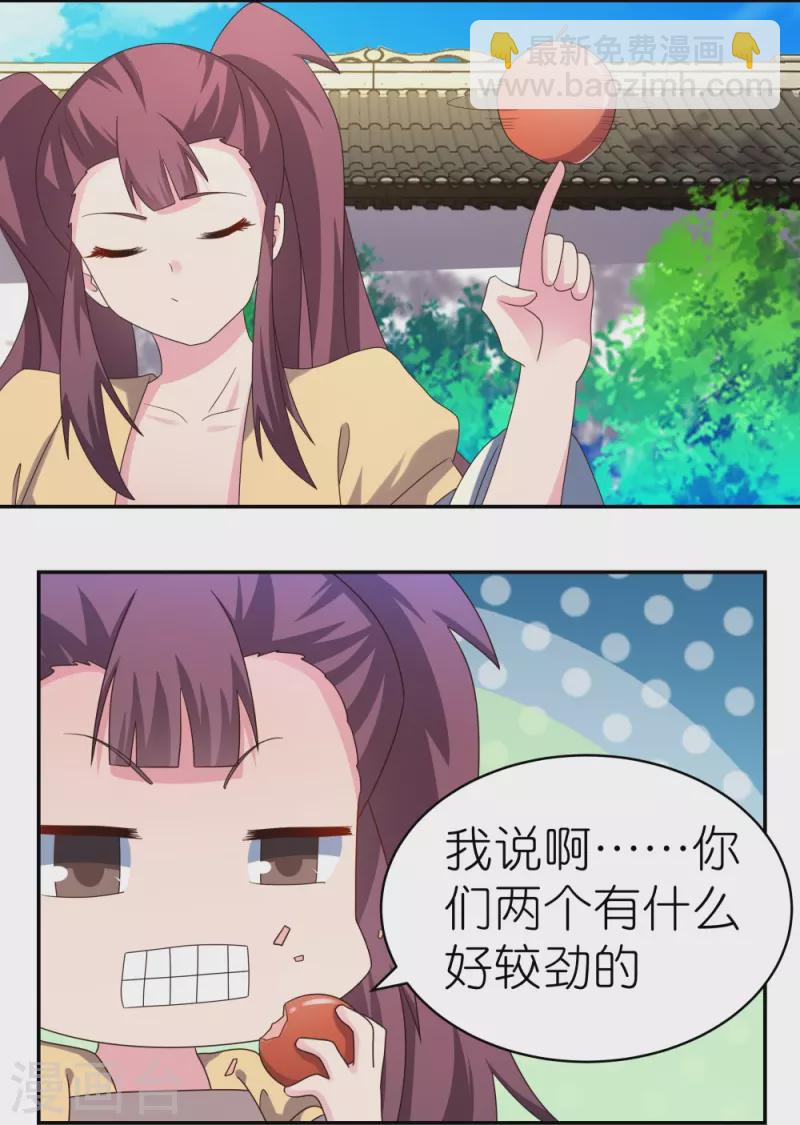 🍲尊上 第315话 较劲 第9页