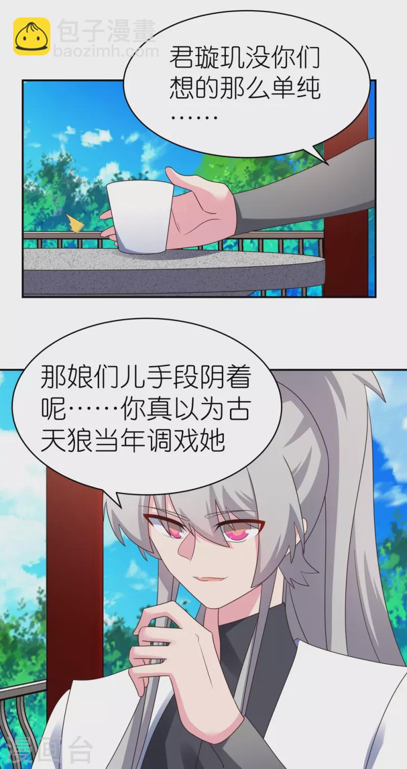🍲尊上 第317话 差一点 第10页