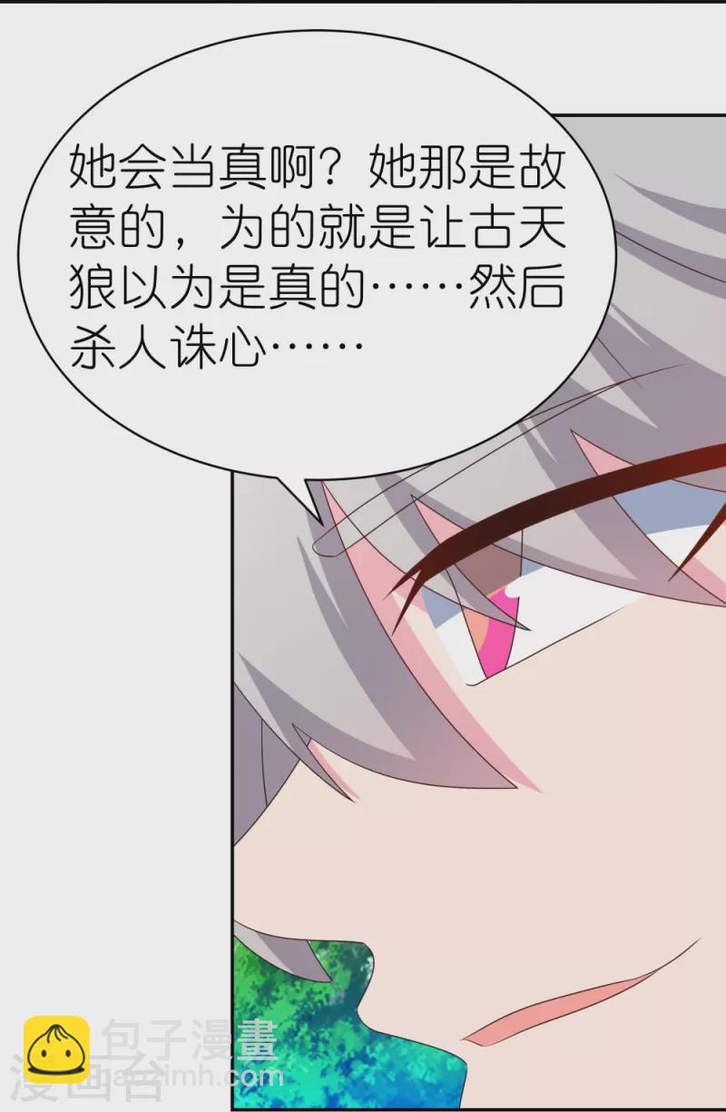 🍲尊上 第317话 差一点 第11页