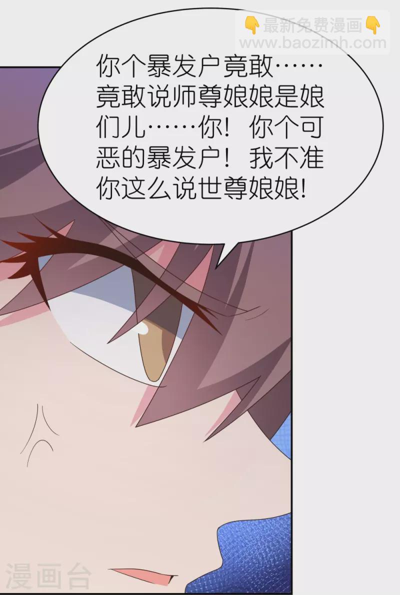 🍲尊上 第317话 差一点 第12页