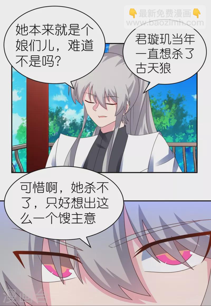 🍲尊上 第317话 差一点 第13页