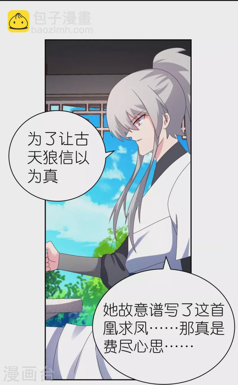 🍲尊上 第317话 差一点 第14页