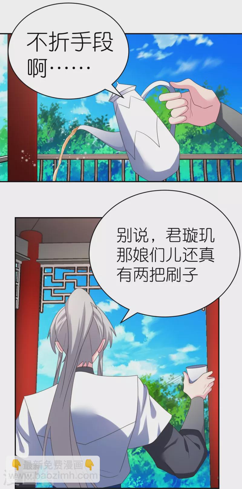 🍲尊上 第317话 差一点 第15页