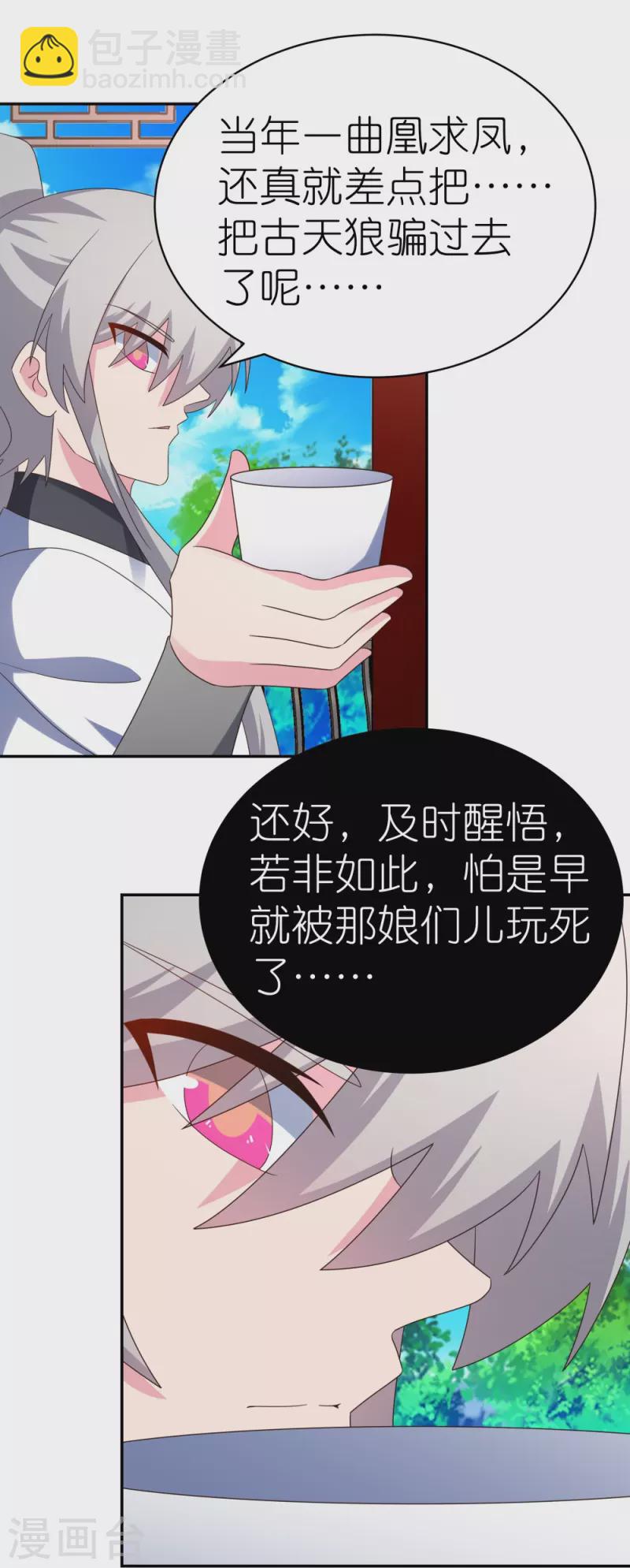 🍲尊上 第317话 差一点 第16页