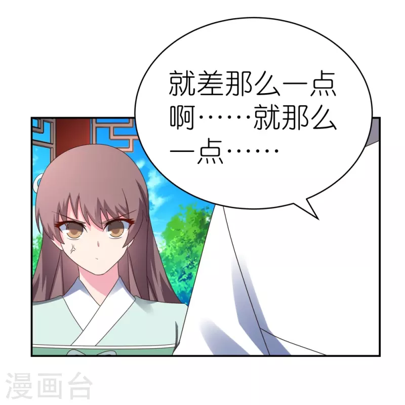 🍲尊上 第317话 差一点 第17页