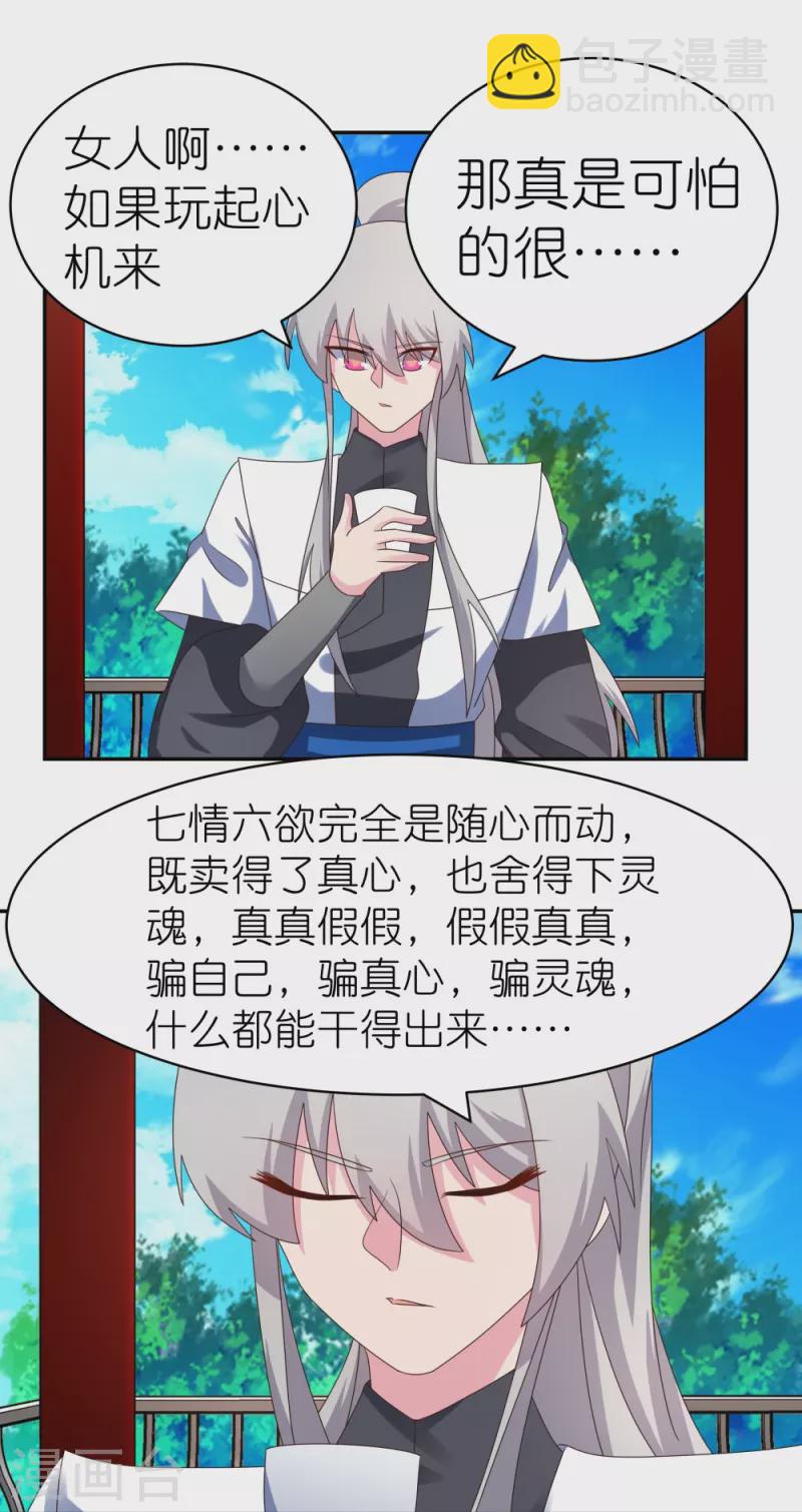 🍲尊上 第317话 差一点 第18页