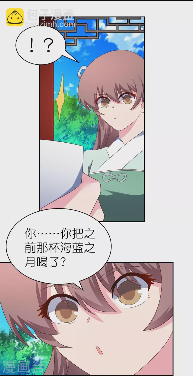 🍲尊上 第317话 差一点 第19页