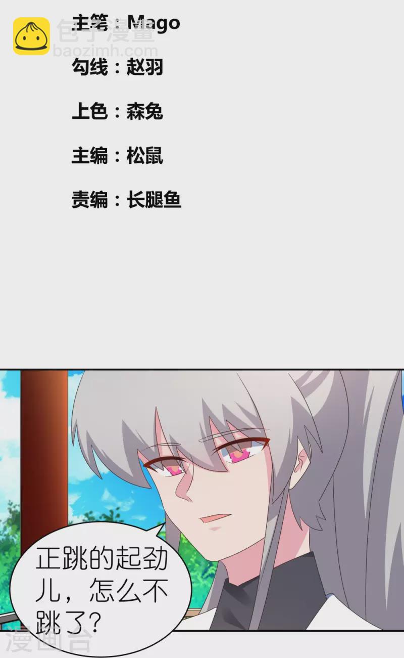 🍲尊上 第317话 差一点 第2页