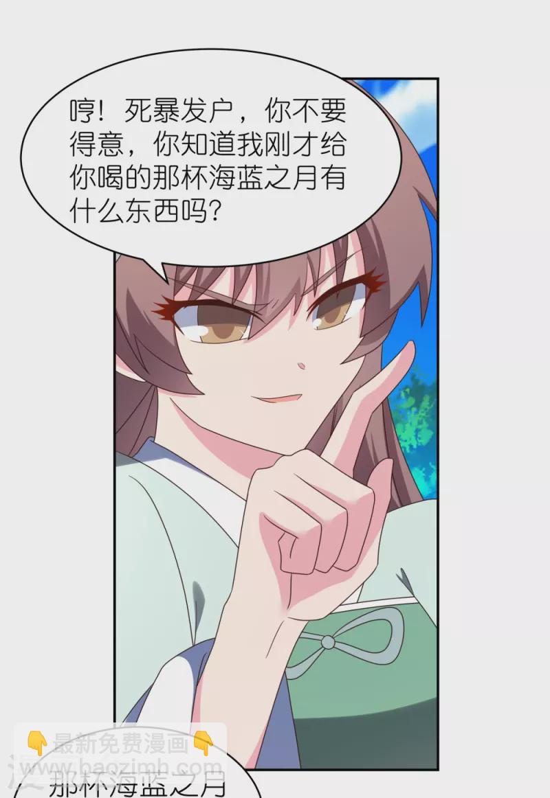 🍲尊上 第317话 差一点 第21页