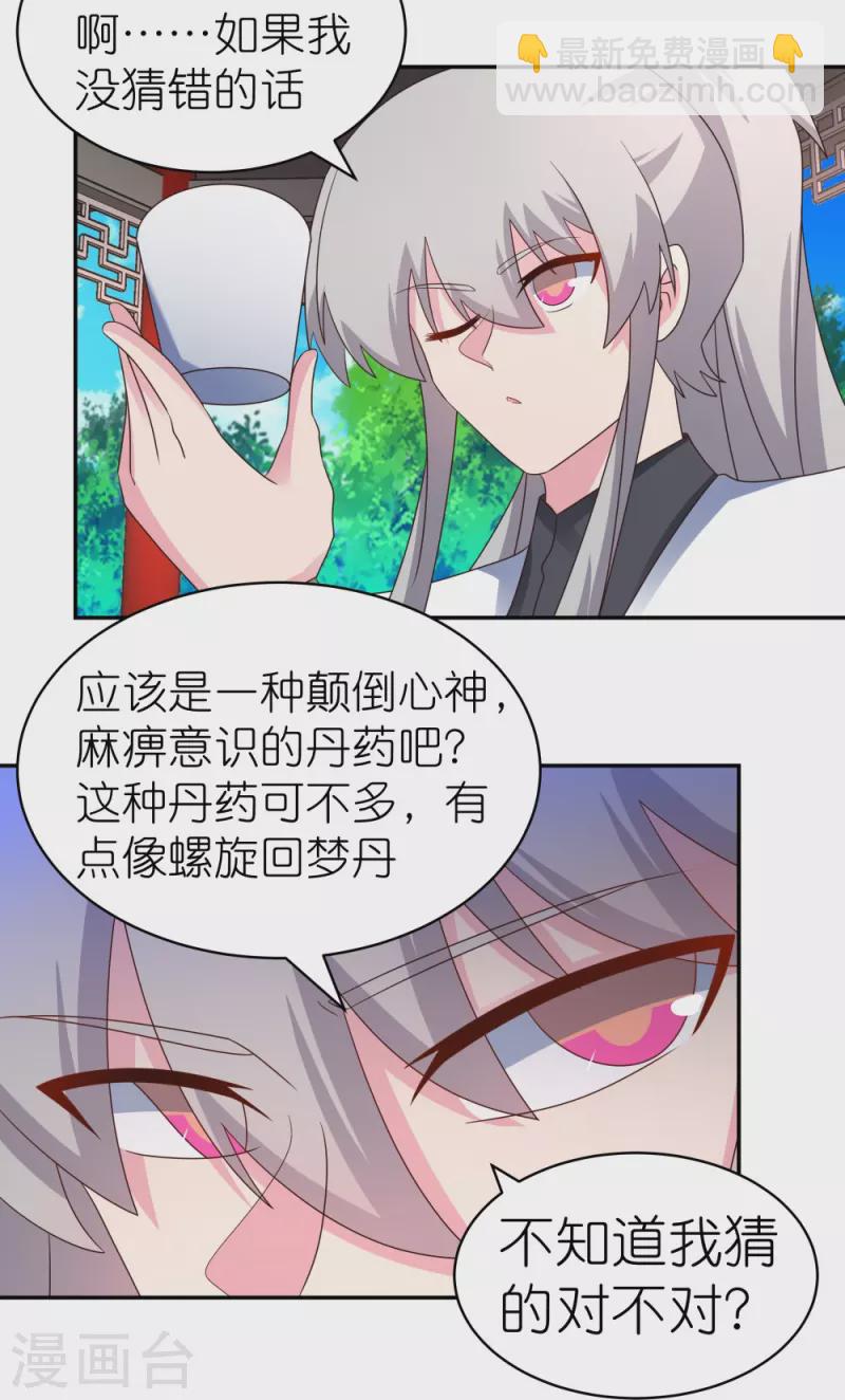 🍲尊上 第317话 差一点 第22页