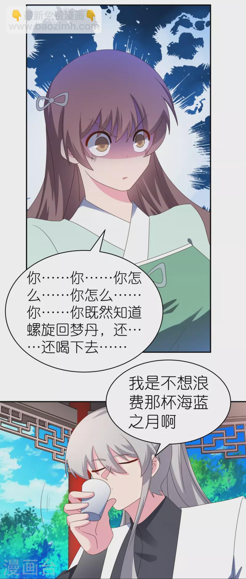🍲尊上 第317话 差一点 第23页