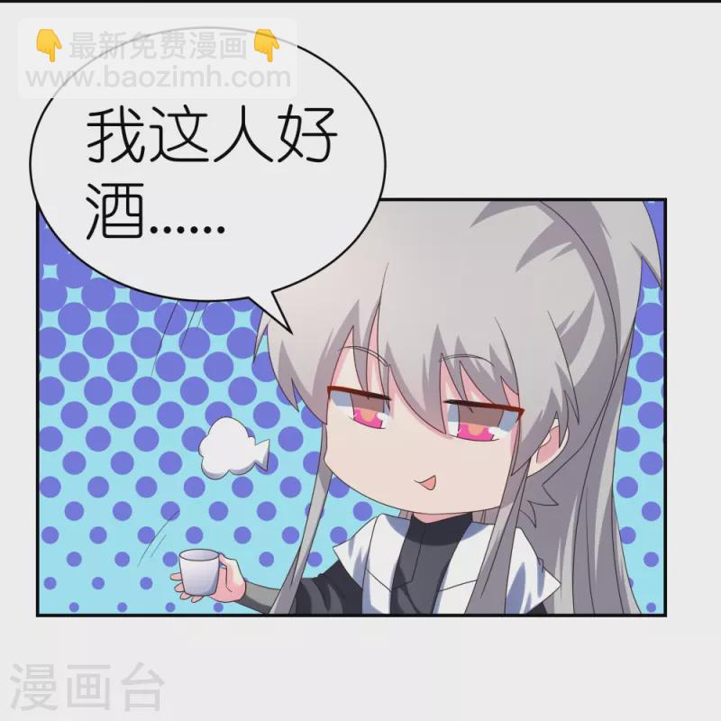 🍲尊上 第317话 差一点 第24页