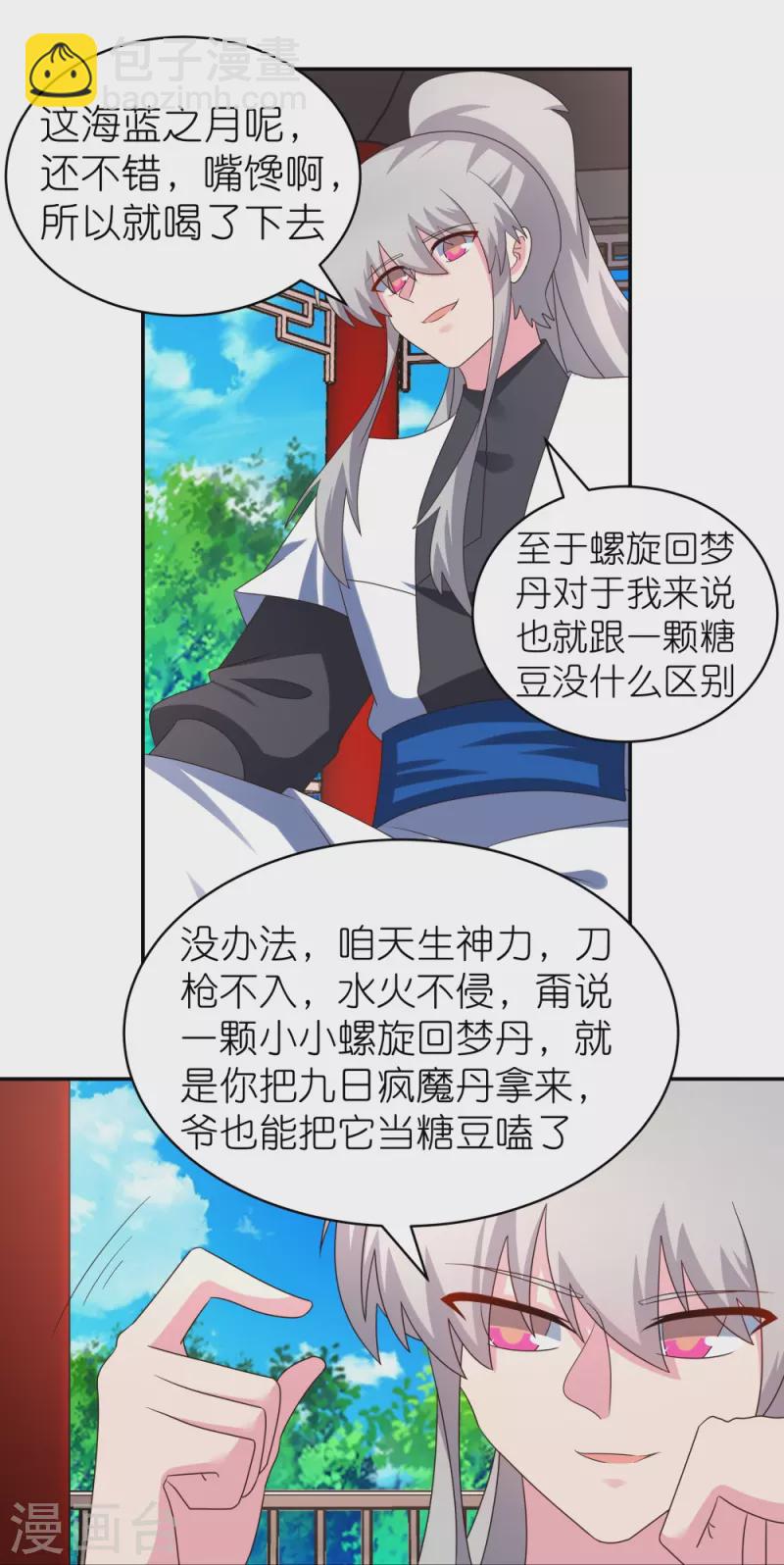 🍲尊上 第317话 差一点 第25页