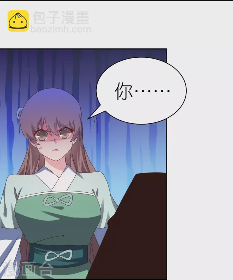 🍲尊上 第317话 差一点 第26页