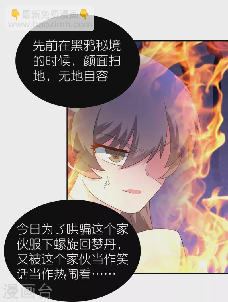 🍲尊上 第317话 差一点 第27页