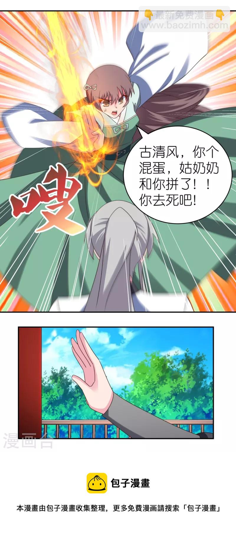 🍲尊上 第317话 差一点 第28页