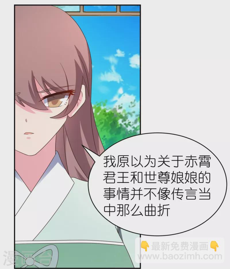 🍲尊上 第317话 差一点 第3页