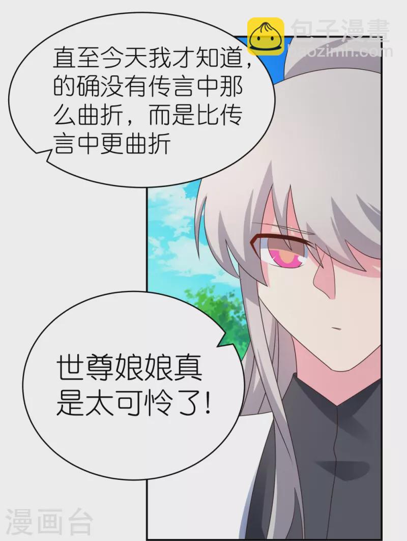 🍲尊上 第317话 差一点 第4页