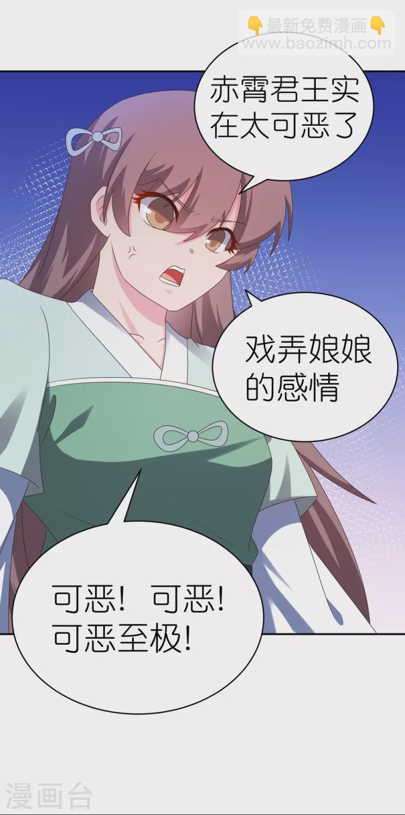🍲尊上 第317话 差一点 第5页