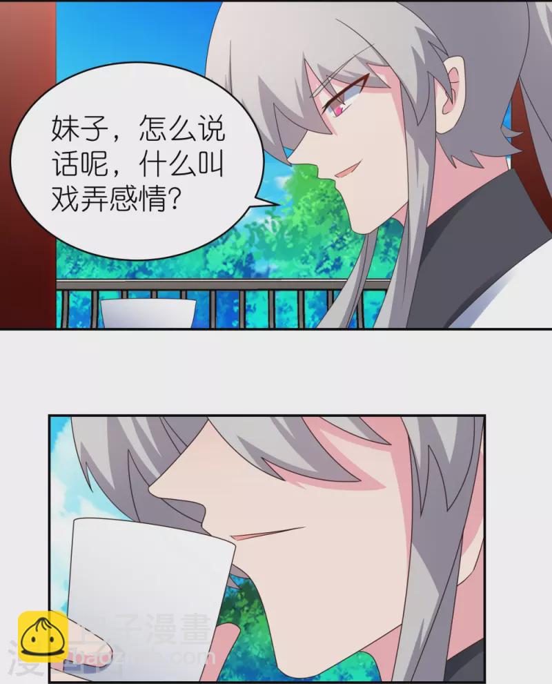 🍲尊上 第317话 差一点 第6页